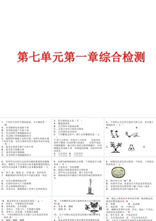 八年级生物下册 7.1 生物的生殖和发育综合检测课件 （新版）新人教版-（新版）新人教级下册生物课件