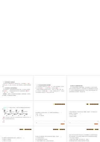 八年级生物下册 23.4生态系统的稳定性课件 （新版）北师大版-（新版）北师大版初中八年级下册生物课件