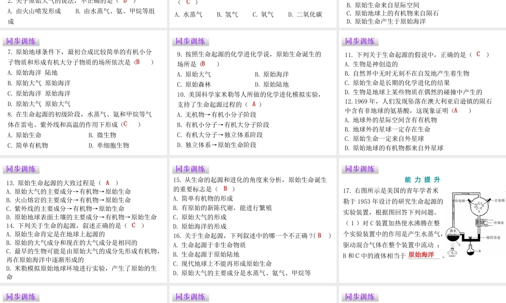 八年级生物下册 7.3.1地球上生命的起源课件（新版）新人教版-（新版）新人教版初中八年级下册生物课件