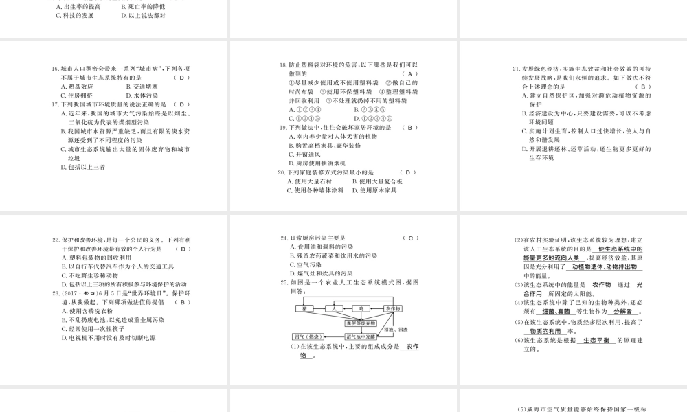 八年级生物下册 24 人与环境整理与复习课件 （新版）北师大版-（新版）北师大版初中八年级下册生物课件