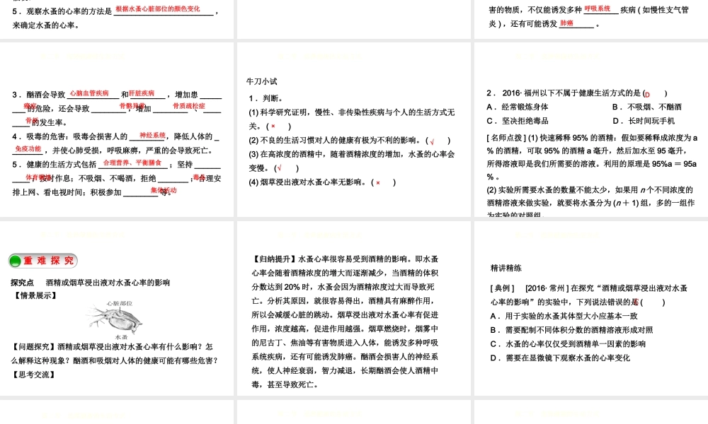 八年级生物下册 8.3.2选择健康的生活方式课件3 （新版）新人教版-（新版）新人教版初中八年级下册生物课件