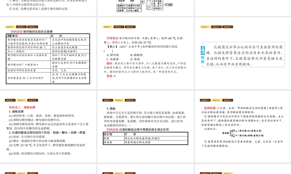 八年级生物下册 7.1.1 发酵技术课件 （新版）济南版-（新版）济南级下册生物课件