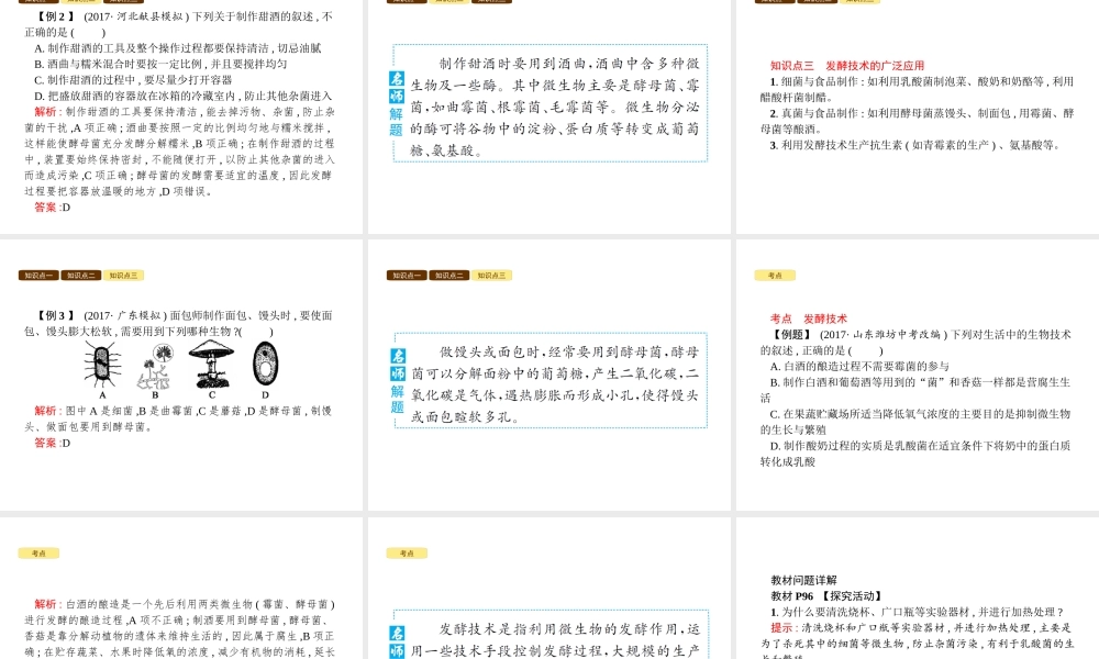 八年级生物下册 7.1.1 发酵技术课件 （新版）济南版-（新版）济南级下册生物课件