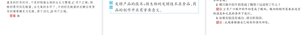 八年级生物下册 7.1.1 发酵技术课件 （新版）济南版-（新版）济南级下册生物课件
