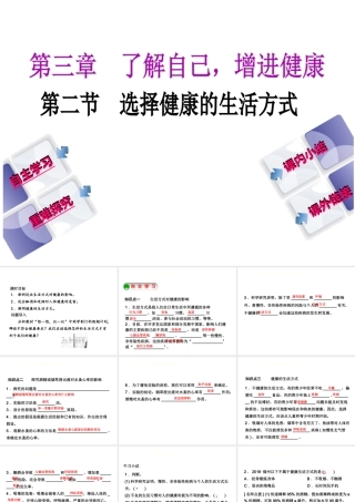八年级生物下册 8.3.2选择健康的生活方式课件3 （新版）新人教版-（新版）新人教级下册生物课件