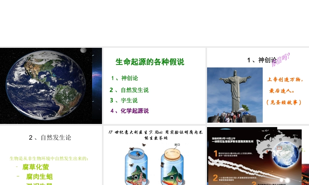 八年级生物下册 7.3.1地球上生命的起源课件1 （新版）新人教版