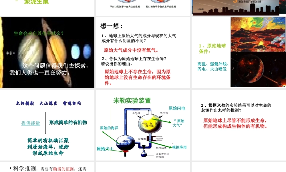 八年级生物下册 7.3.1地球上生命的起源课件1 （新版）新人教版