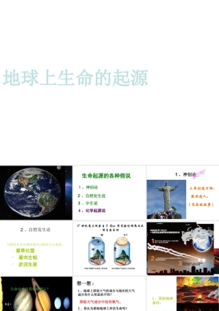 八年级生物下册 7.3.1地球上生命的起源课件1 （新版）新人教版