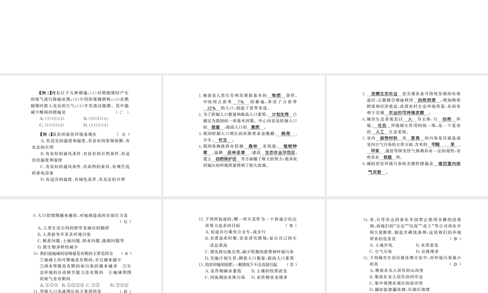 八年级生物下册 24 人与环境整理与复习课件 （新版）北师大版-（新版）北师大级下册生物课件