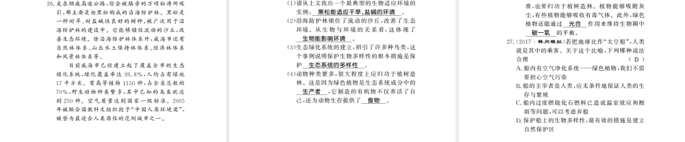 八年级生物下册 24 人与环境整理与复习课件 （新版）北师大版-（新版）北师大级下册生物课件