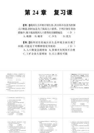八年级生物下册 24 人与环境整理与复习课件 （新版）北师大版-（新版）北师大级下册生物课件