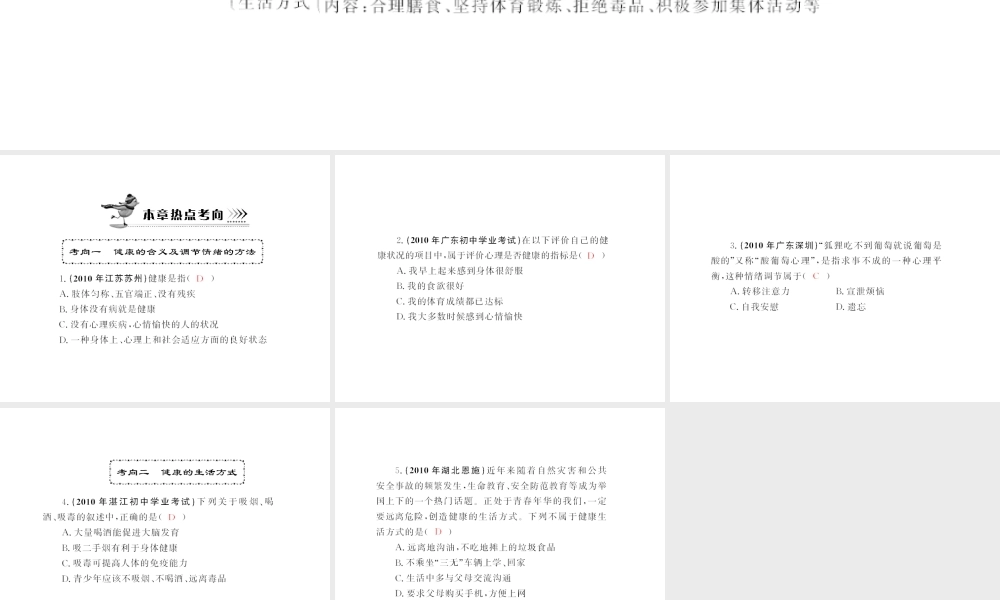 八年级生物下册 8.3《章末知识提升》配套课件 人教新课标版