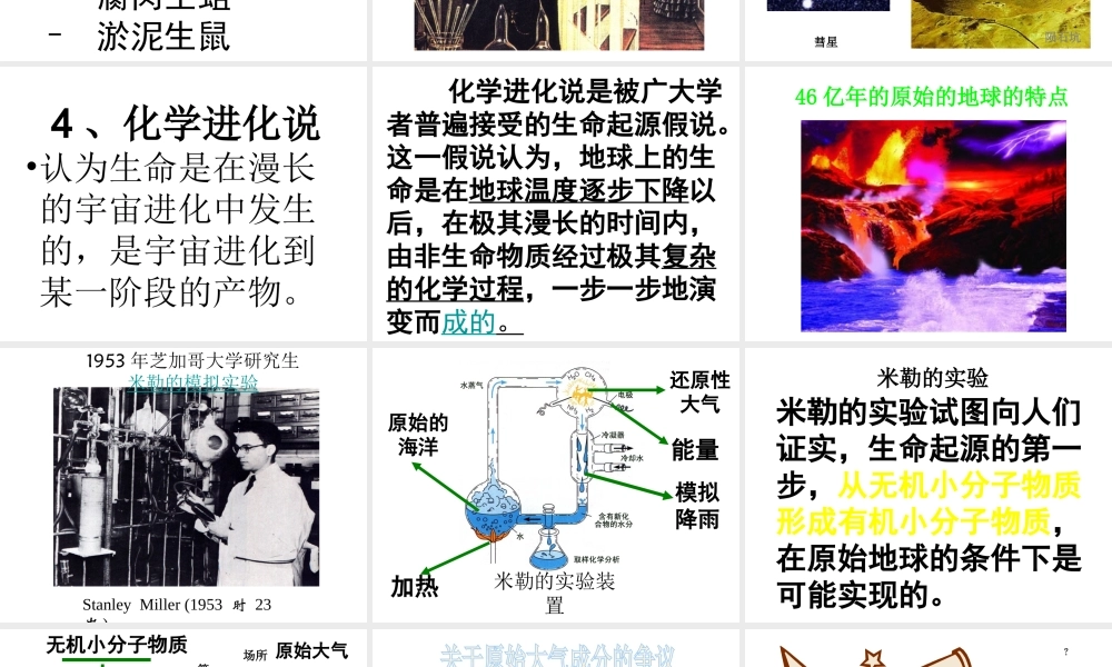 八年级生物下册 7.3.1地球上生命的起源课件2 （新版）新人教版
