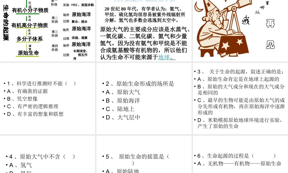 八年级生物下册 7.3.1地球上生命的起源课件2 （新版）新人教版