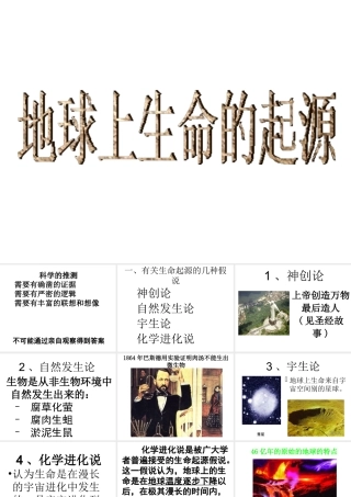 八年级生物下册 7.3.1地球上生命的起源课件2 （新版）新人教版