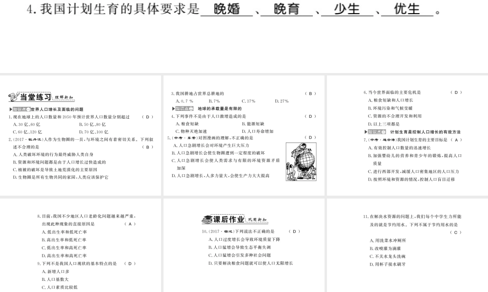 八年级生物下册 24.1 人口增长与计划生育课件 （新版）北师大版-（新版）北师大版初中八年级下册生物课件