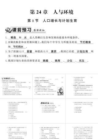 八年级生物下册 24.1 人口增长与计划生育课件 （新版）北师大版-（新版）北师大版初中八年级下册生物课件