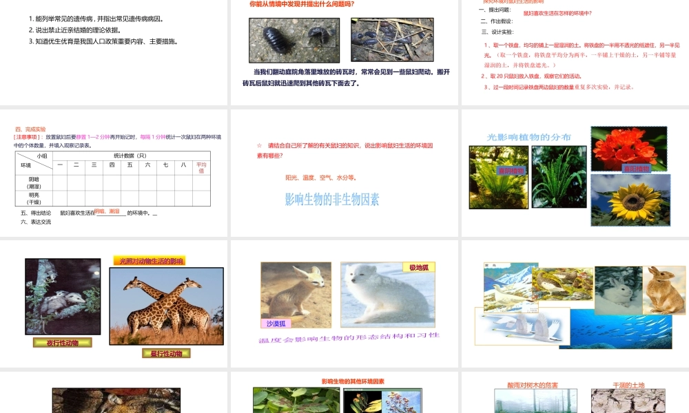 八年级生物下册 7.1.1 环境对生物的影响课件 （新版）冀教版-（新版）冀教级下册生物课件