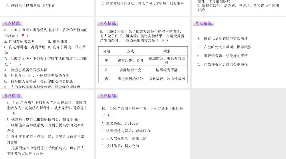 八年级生物下册 8.3了解自己，增进健康章末总结课件 （新版）新人教版-（新版）新人教版初中八年级下册生物课件