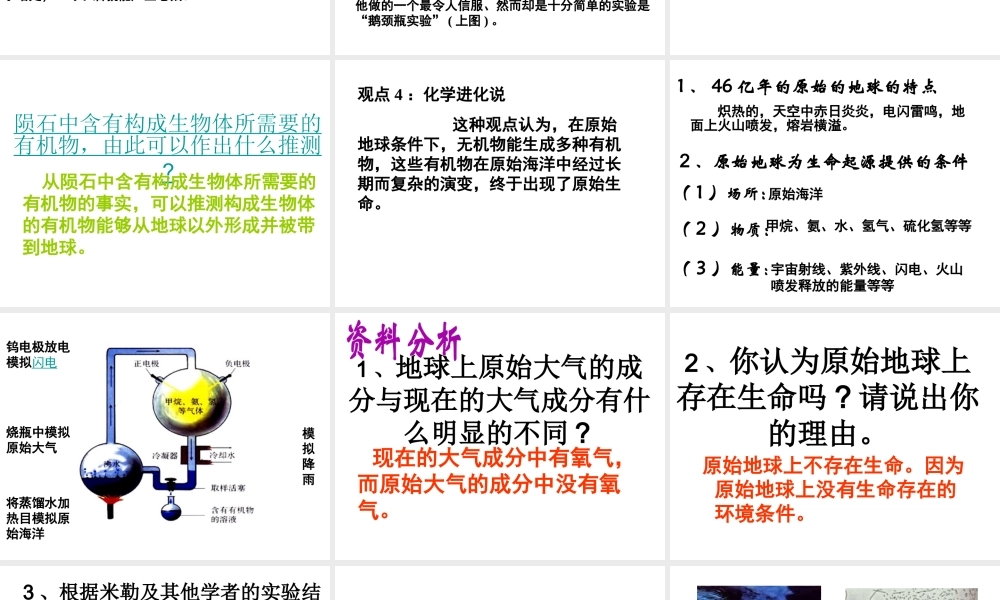 八年级生物下册 7.3.1地球上生命的起源课件3 （新版）新人教版