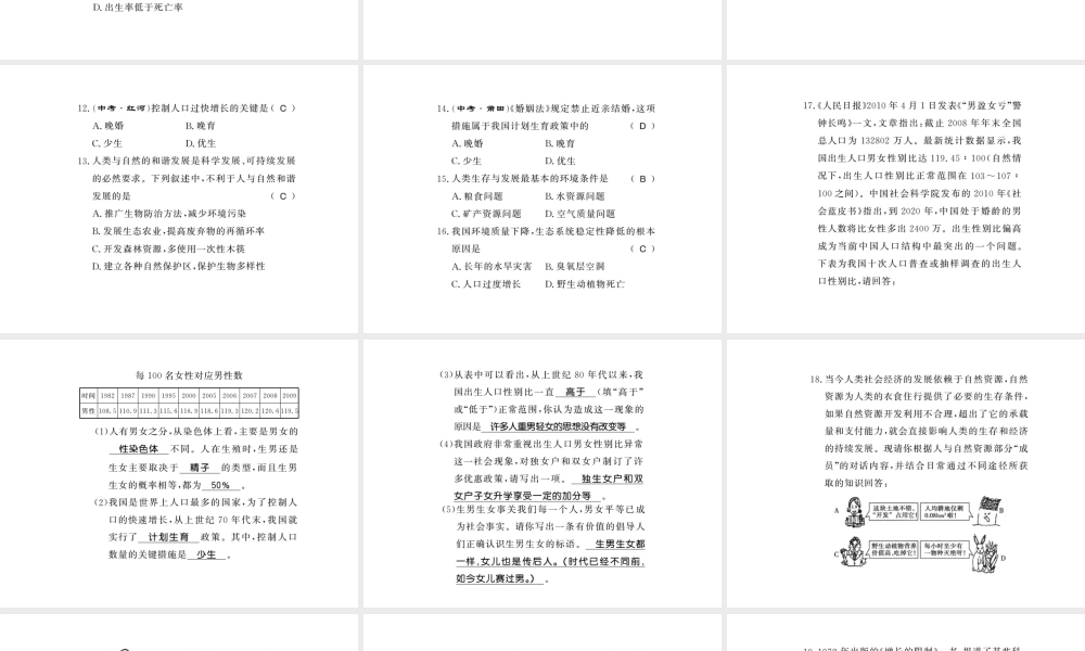 八年级生物下册 24.1 人口增长与计划生育课件 （新版）北师大版-（新版）北师大级下册生物课件