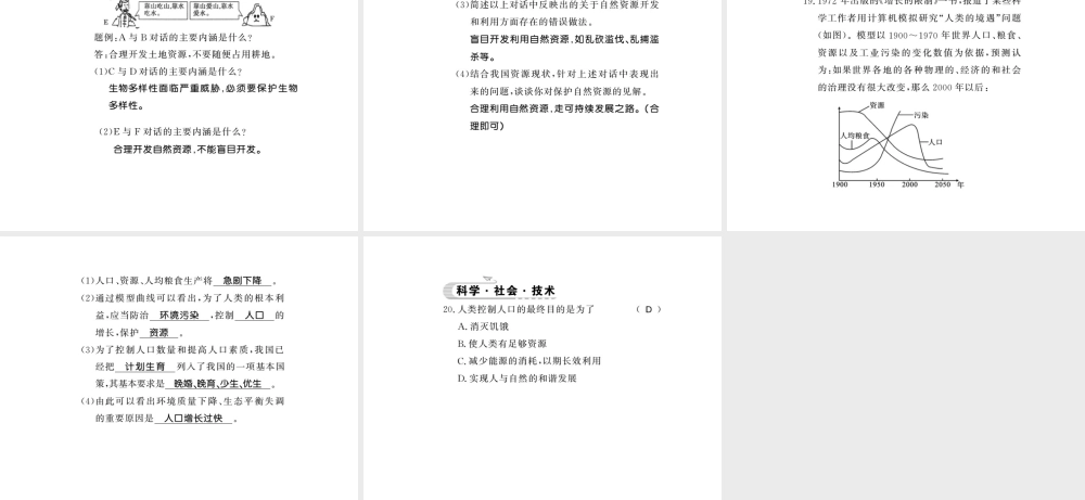 八年级生物下册 24.1 人口增长与计划生育课件 （新版）北师大版-（新版）北师大级下册生物课件
