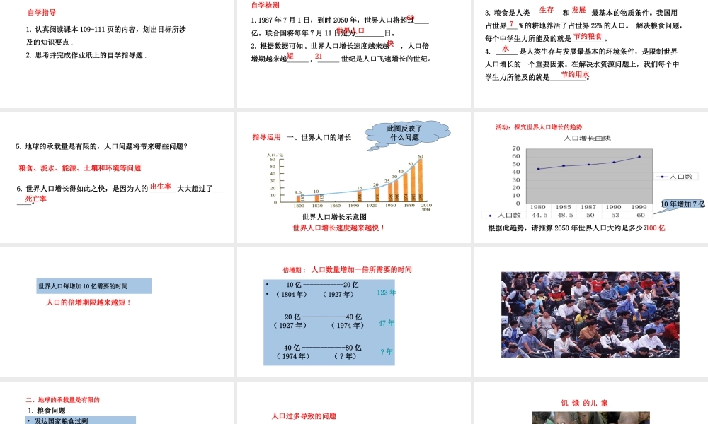 八年级生物下册 7.3.1控制人口的过度增长教学课件 （新版）冀教版-（新版）冀教版初中八年级下册生物课件