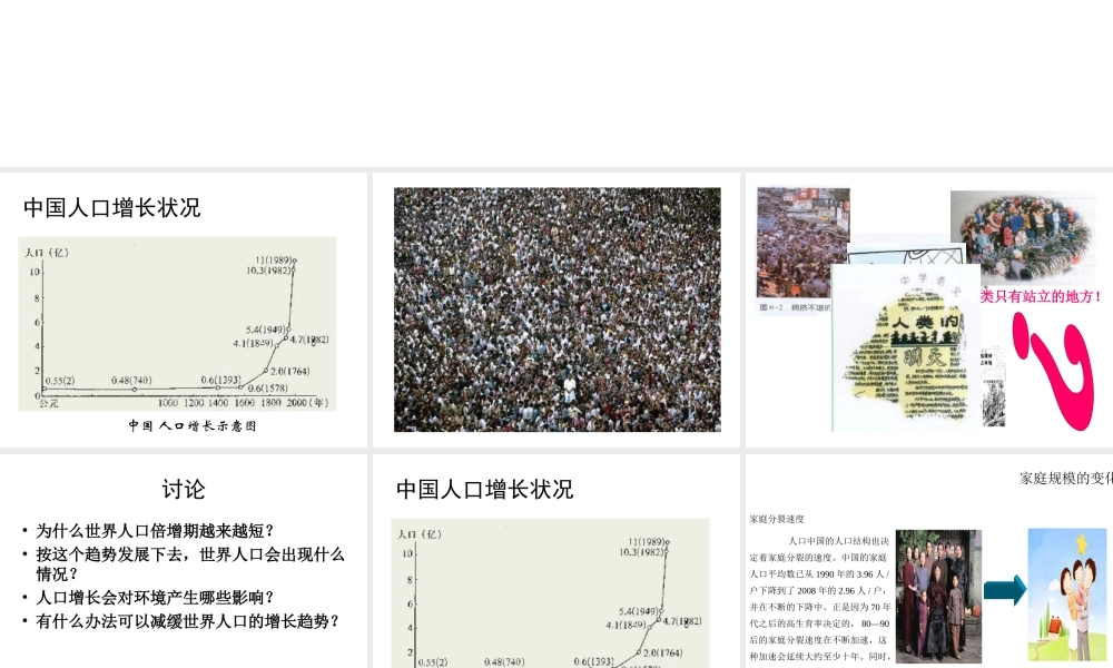 八年级生物下册 24.1 人口增长与计划生育课件 北师大版-北师大版初中八年级下册生物课件