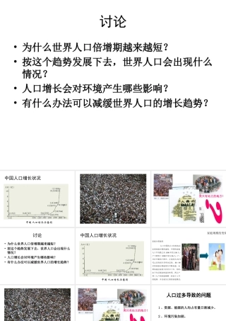 八年级生物下册 24.1 人口增长与计划生育课件 北师大版-北师大版初中八年级下册生物课件