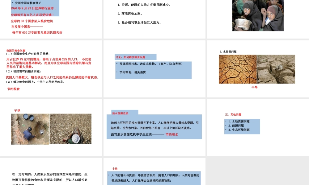 八年级生物下册 7.3.1控制人口的过度增长教学课件 （新版）冀教版-（新版）冀教级下册生物课件