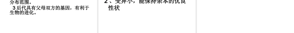 八年级生物下册 7.1.1 植物的生殖（第2课时）课件 （新版）新人教版-（新版）新人教版初中八年级下册生物课件