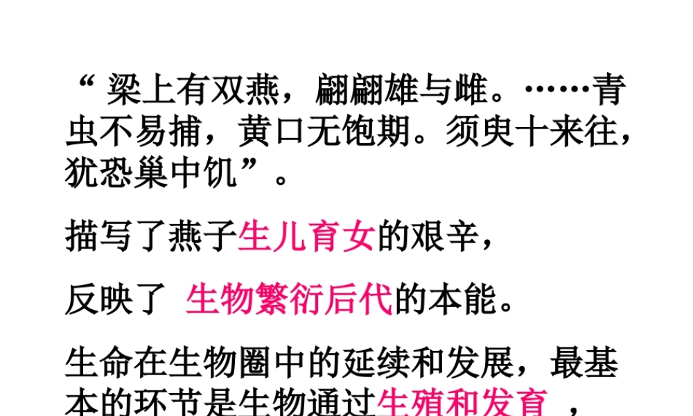 八年级生物下册 7.1.1 植物的生殖参考课件（1）（新版）新人教版-（新版）新人教级下册生物课件
