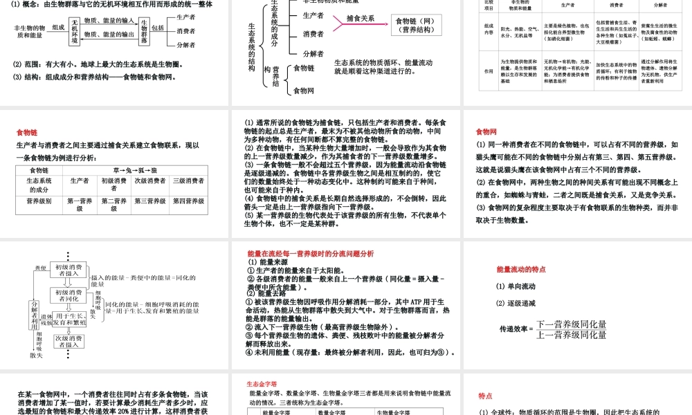 八年级生物下册 7.2.2食物链和食物网教学课件 （新版）冀教版-（新版）冀教级下册生物课件