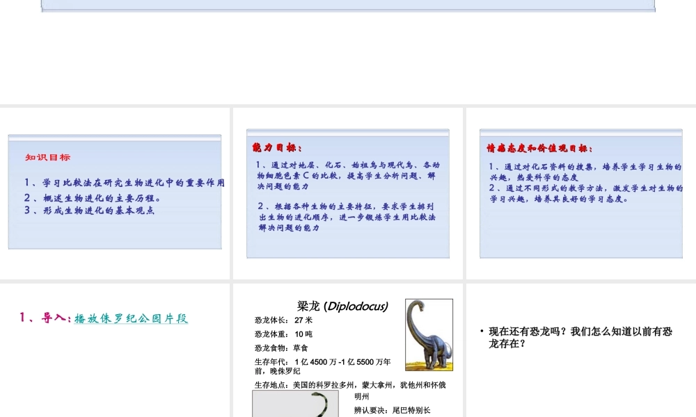 八年级生物下册 7.3.2 第二节 生物进化的历程课件4 （新版）新人教版