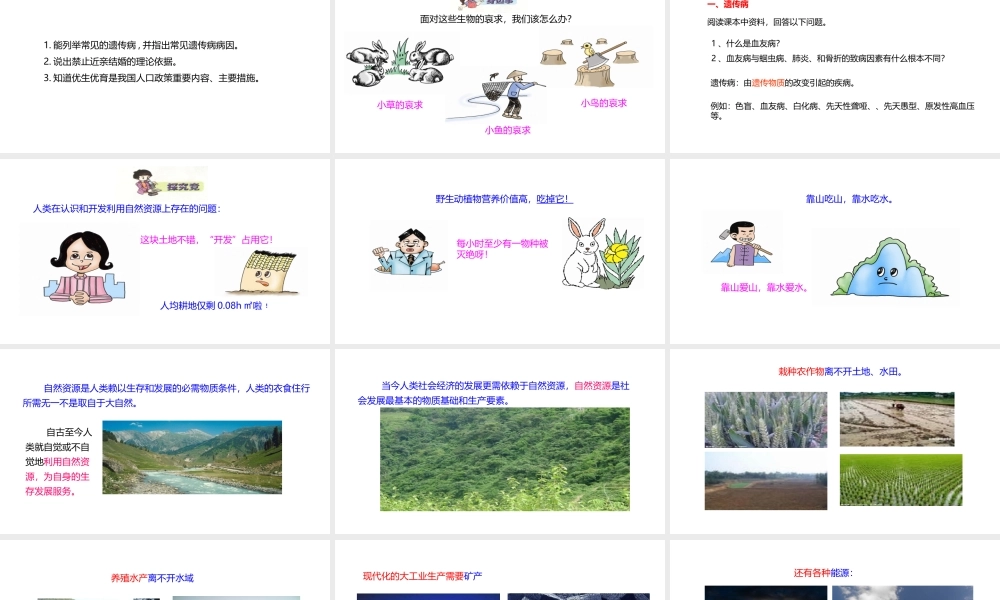 八年级生物下册 7.3.2 合理利用资源课件 （新版）冀教版-（新版）冀教版初中八年级下册生物课件