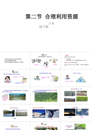 八年级生物下册 7.3.2 合理利用资源课件 （新版）冀教版-（新版）冀教级下册生物课件