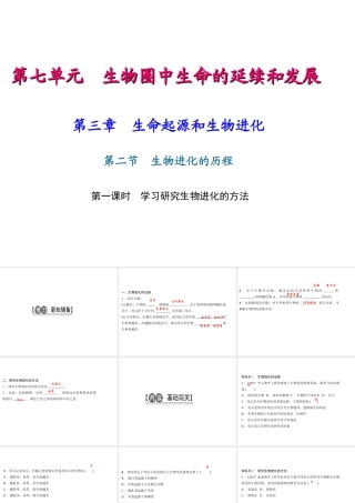八年级生物下册 7.3.2 生物进化的历程（第1课时 学习研究生物进化的方法）课件 （新版）新人教版-（新版）新人教版初中八年级下册生物课件