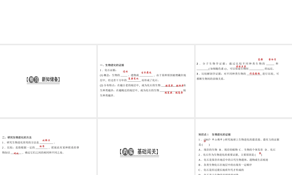 八年级生物下册 7.3.2 生物进化的历程（第1课时 学习研究生物进化的方法）课件 （新版）新人教版-（新版）新人教级下册生物课件