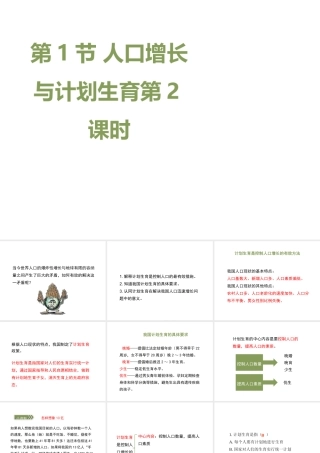 八年级生物下册 24.1《人口增长与计划生育》（第2课时）课件 （新版）北师大版-（新版）北师大版初中八年级下册生物课件