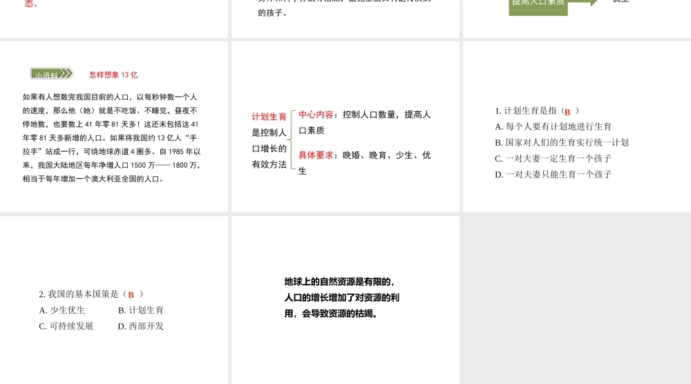 八年级生物下册 24.1《人口增长与计划生育》（第2课时）课件 （新版）北师大版-（新版）北师大级下册生物课件