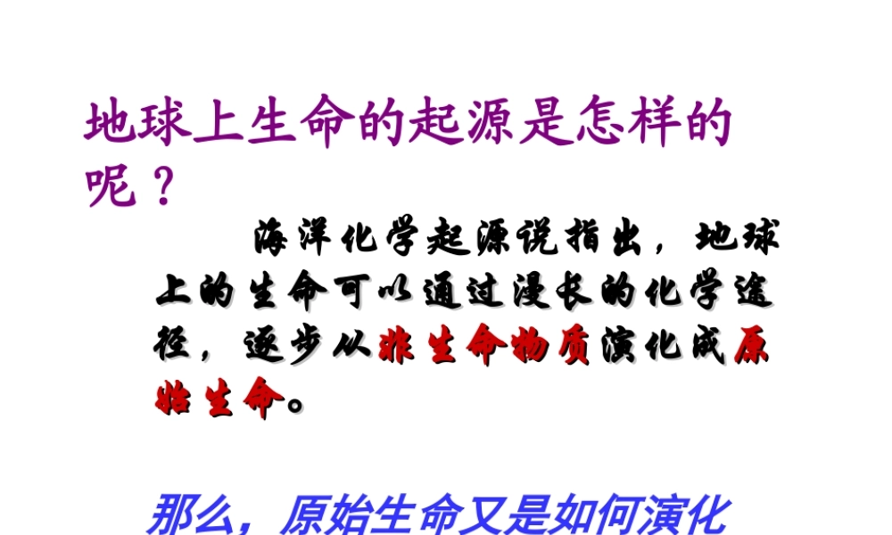 八年级生物下册 7.3.2 生物进化的历程（第1课时）课件 （新版）新人教版-（新版）新人教级下册生物课件