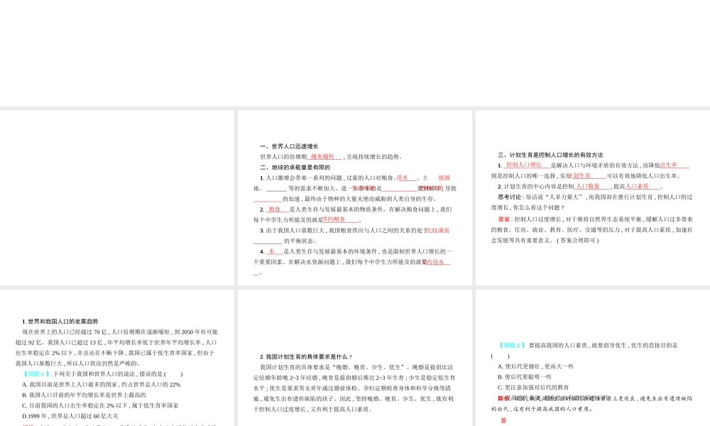 八年级生物下册 24.1人口增长与计划生育课件 （新版）北师大版-（新版）北师大级下册生物课件