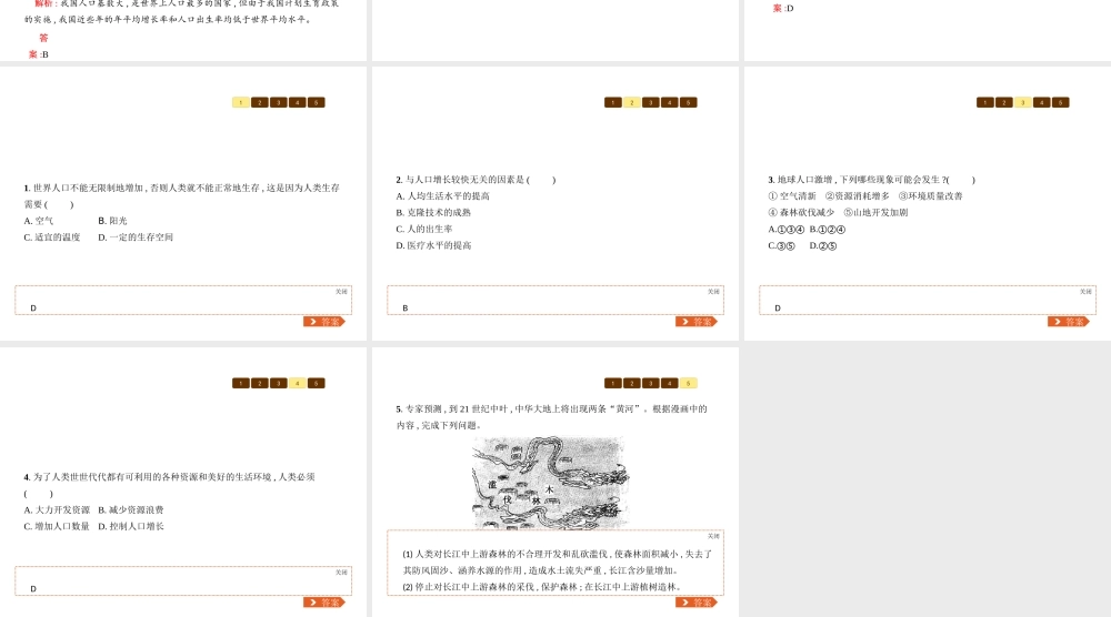 八年级生物下册 24.1人口增长与计划生育课件 （新版）北师大版-（新版）北师大级下册生物课件