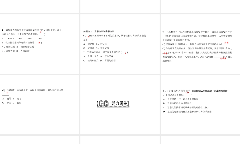 八年级生物下册 7.2.3 基因的显性和隐性（第2课时 禁止近亲结婚）课件 （新版）新人教版-（新版）新人教版初中八年级下册生物课件