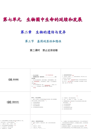 八年级生物下册 7.2.3 基因的显性和隐性（第2课时 禁止近亲结婚）课件 （新版）新人教版-（新版）新人教版初中八年级下册生物课件