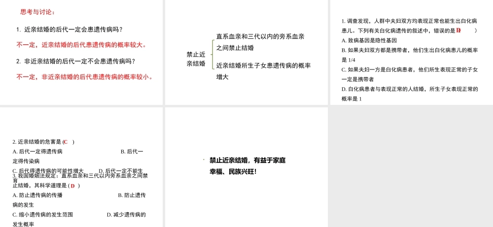 八年级生物下册 7.2.3 基因的显性和隐性（第2课时）教学课件 （新版）新人教版-（新版）新人教版初中八年级下册生物课件