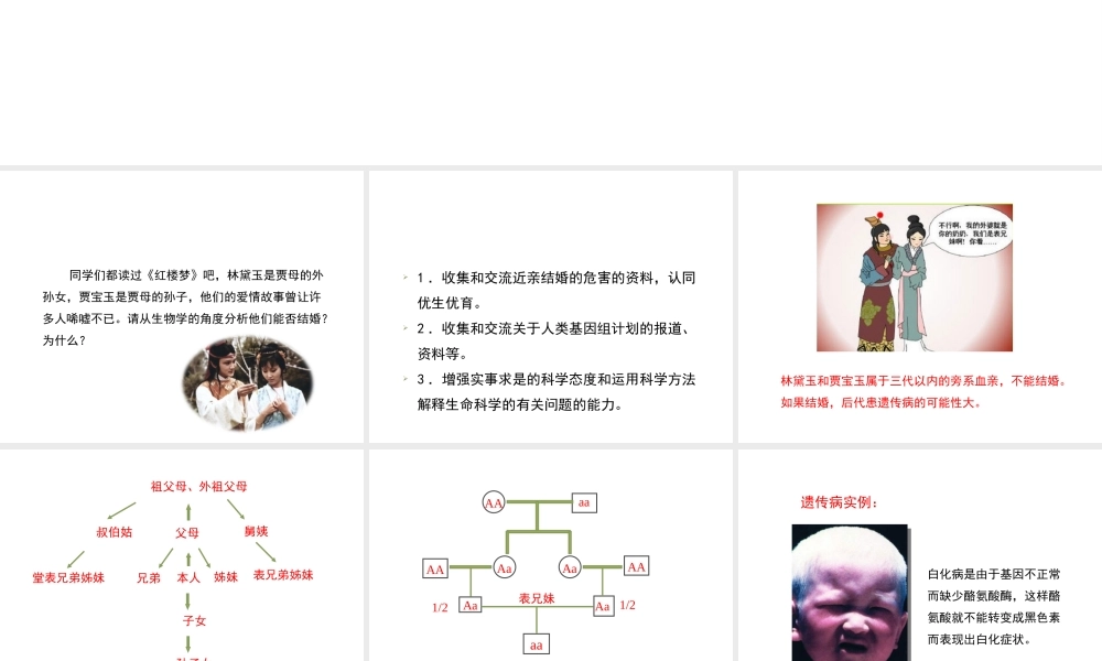 八年级生物下册 7.2.3 基因的显性和隐性（第2课时）教学课件 （新版）新人教版-（新版）新人教级下册生物课件