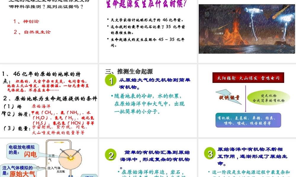 八年级生物下册 22.1 生命的起源课件 苏科版-苏科版初中八年级下册生物课件