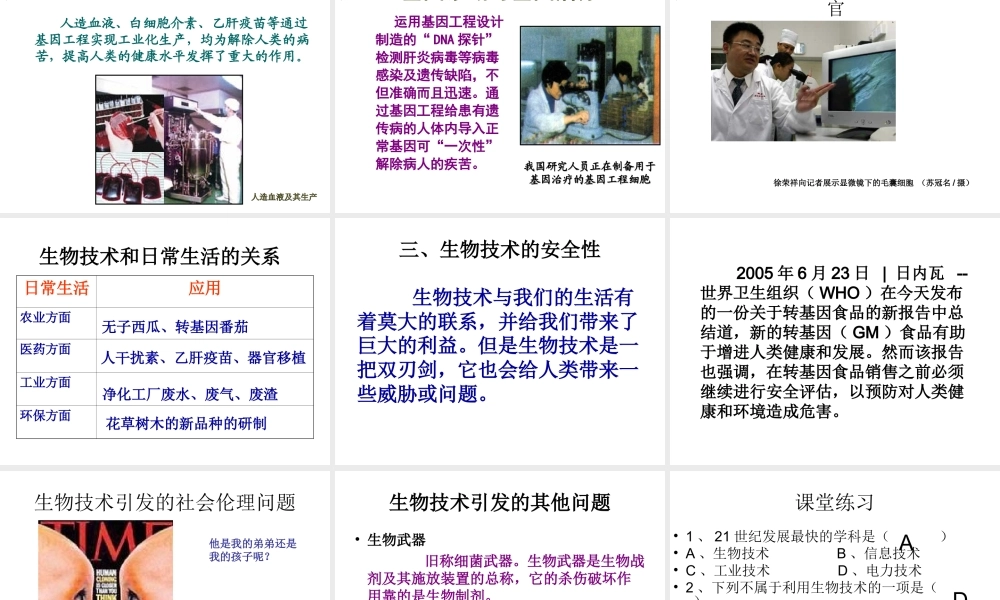 八年级生物下册 24.2 关注生物技术课件 （新版）苏教版-（新版）苏教版初中八年级下册生物课件