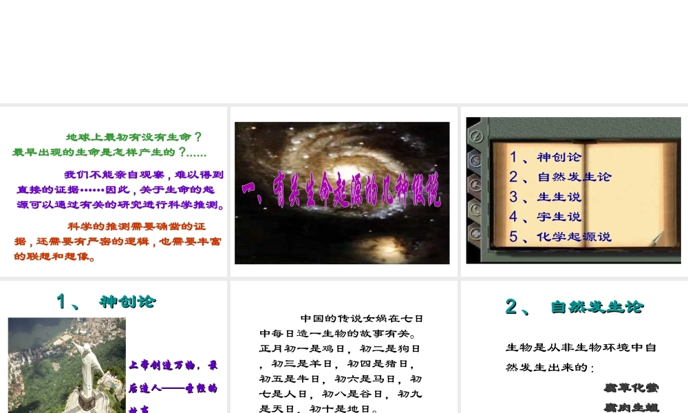 八年级生物下册 22.1 生命的起源课件 苏科版-苏科级下册生物课件